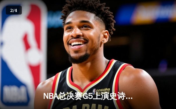 NBA总决赛G5上演史诗逆转，凯尔特人加时险胜勇士夺赛点 - 2