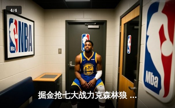 掘金抢七大战力克森林狼 约基奇40分三双率队连续两年挺进西决 - 4